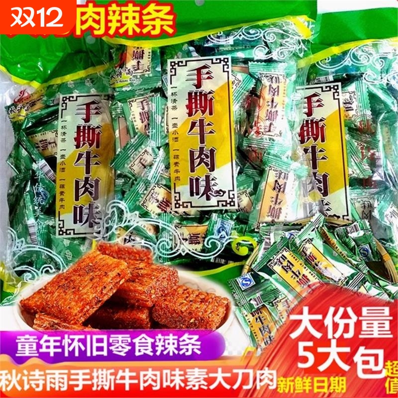 手撕牛肉味辣条连山大刀肉辣条素肉网红麻辣小吃零食大礼包经典