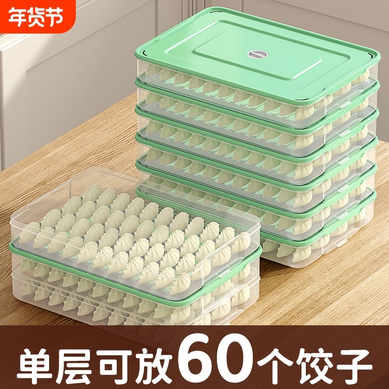饺子盒家用食品级厨房冰箱整理混沌盒保鲜密封速冻专用收纳盒加高,收纳整理,食物收纳盒,淘宝优惠券,粉丝福利购,淘宝优惠卷