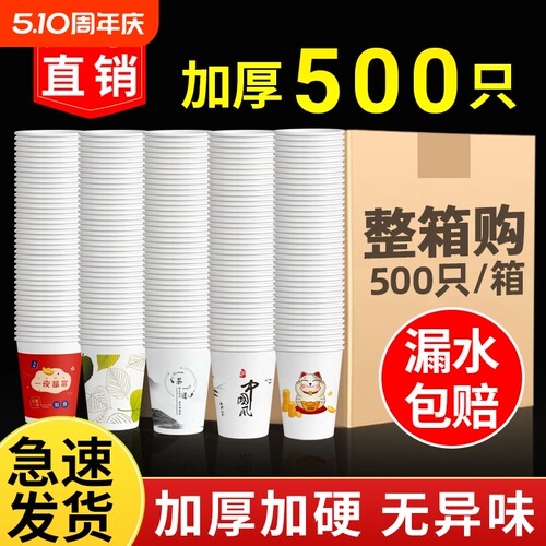 纸杯一次性杯子水杯家用加厚批发错版咖啡茶加硬整箱质量好耐高温