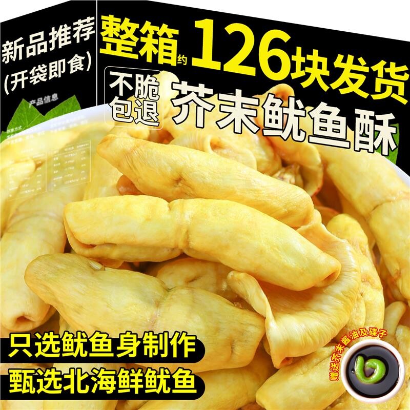 新品鱿鱼酥干烘烤原味开袋即食芥末尤鱼下酒菜海鲜网红解馋小零食