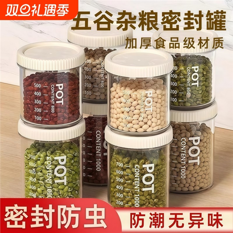 密封罐五谷杂粮厨房收纳食品级干货透明塑料罐盒子零食茶叶储物罐