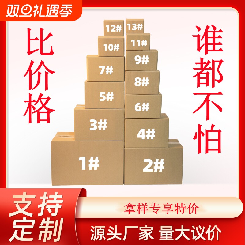 纸箱批发超硬加厚淘宝纸箱打包箱子邮政纸盒特硬快递包装工厂直销