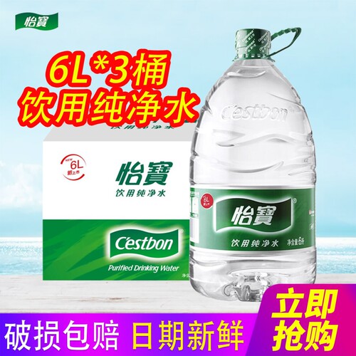 怡宝饮用纯净水6L*3桶包邮大桶装泡茶水家庭会议用水