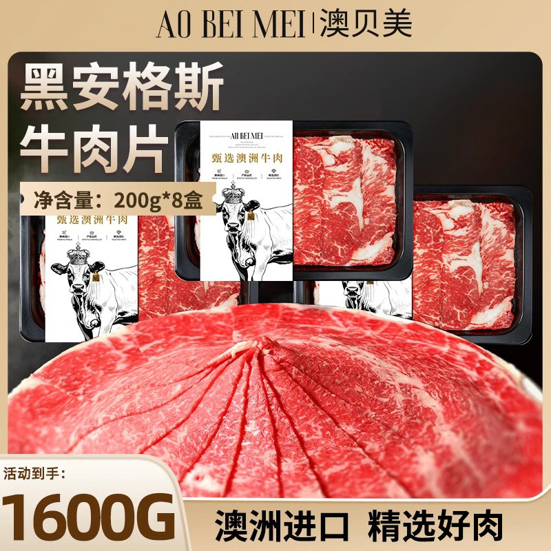 澳贝美澳洲进口安格斯谷饲原切牛肉片涮烤牛肉片火锅烧烤200g*8盒