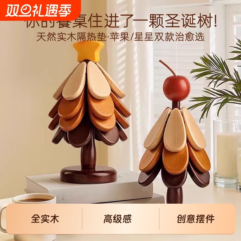 高级感圣诞树隔热垫餐桌摆件创意收纳垫实木防烫锅垫杯垫碗垫乔迁