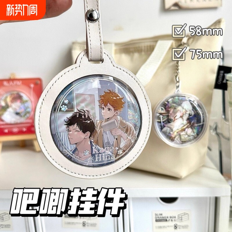 吧唧外出挂件保护套动漫谷子展示外出包配件PU圆形痛包单收纳