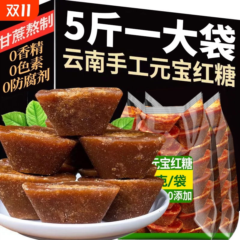 元宝红糖云南老红糖小块正宗纯正甘蔗产妇月子糖大姨妈散装批发