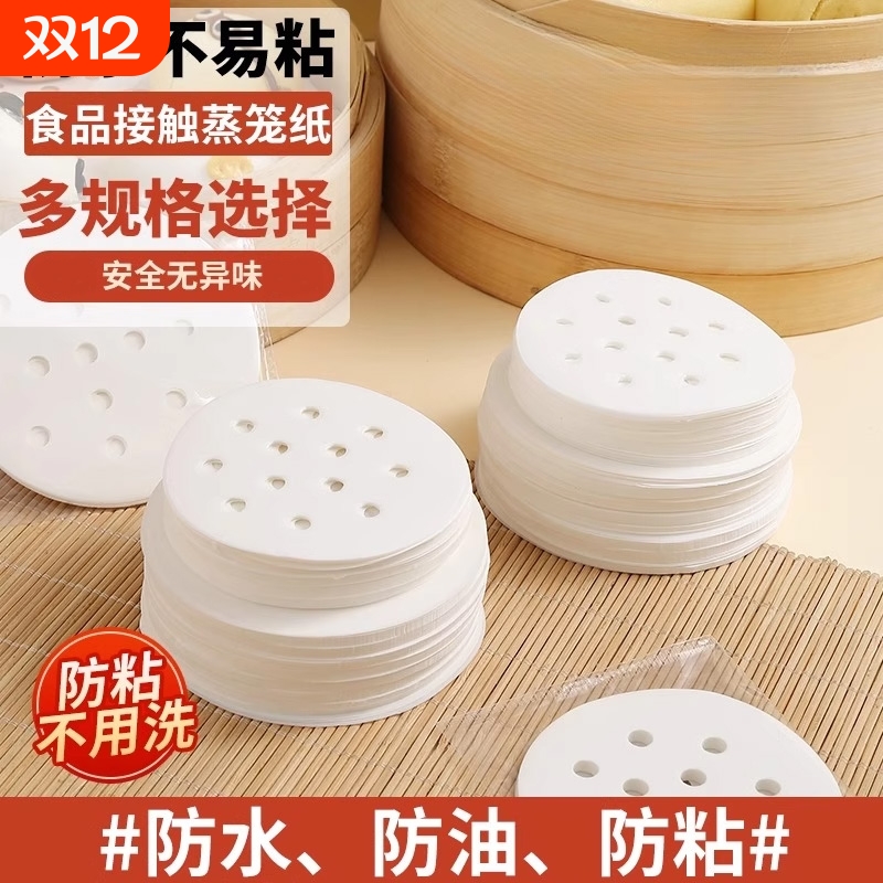 蒸笼纸蒸包子垫纸食品级家用专用蒸屉布垫子蒸馒头垫布一次性油纸