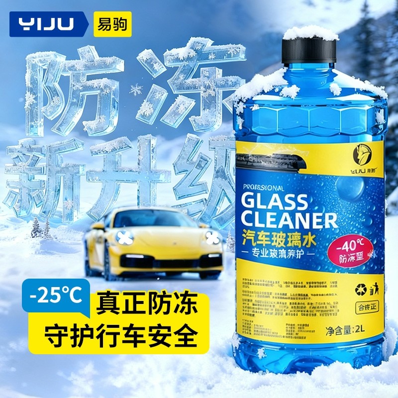 汽车玻璃水防冻零下20强力去污去油膜40度冬季25度车用专用雨刮