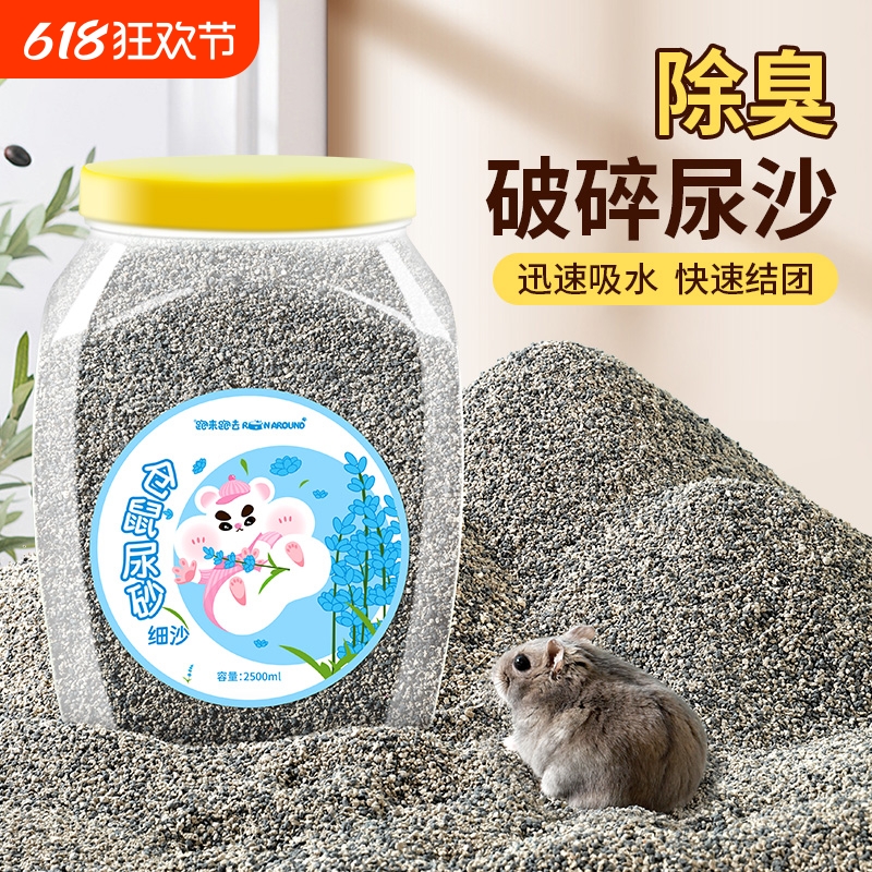 仓鼠尿砂浴沙木屑金丝熊垫料除臭颗粒低尘浴沙厕所尿沙金丝熊专用