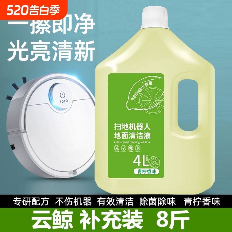 适配云鲸清洁剂扫地机器人地面清洁液洗地机拖地洗液大桶低泡留香