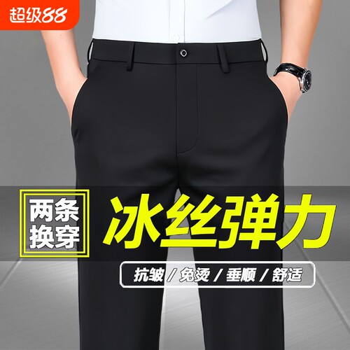 休闲裤男士高弹免烫夏季薄款西裤男黑色修身直筒商务正装裤子男裤