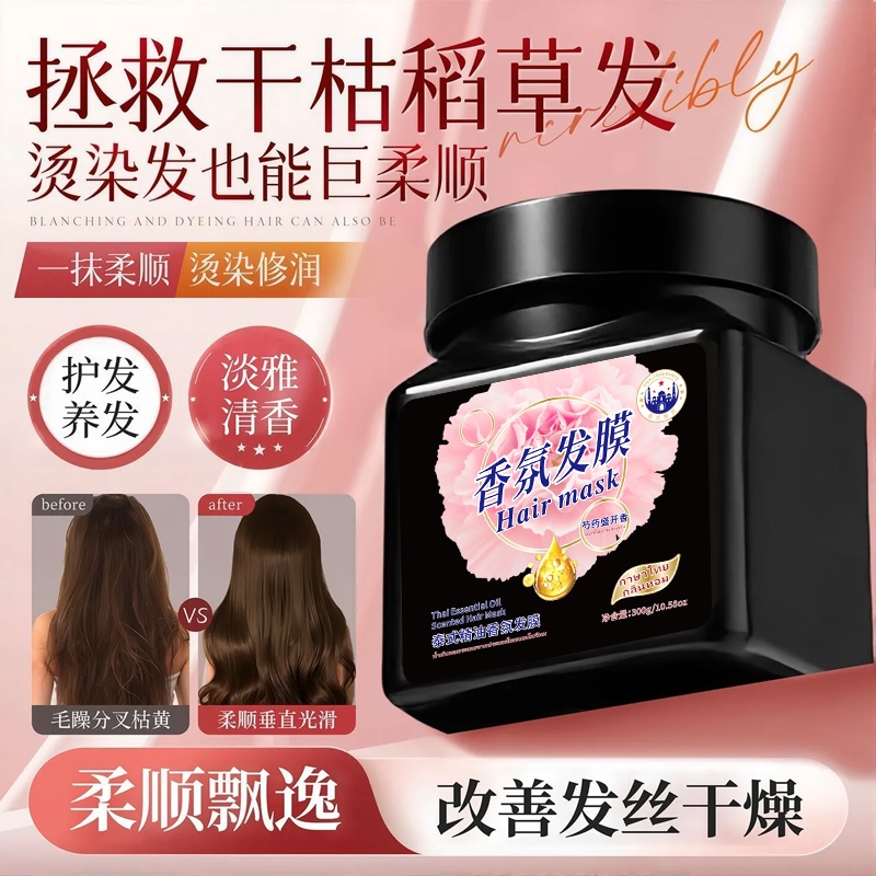沙龙级发膜香氛精油焗油膏