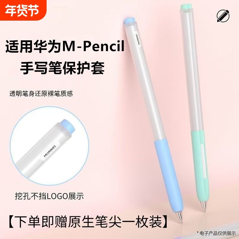 适用华为M-Pencil二代三代笔套硅胶保护套防摔分段星闪23代果冻手写笔电容笔matepad握笔器pencil笔握防滑pro,3C数码配件,手写笔,淘宝优惠券,粉丝福利购,淘宝优惠卷