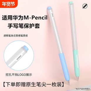 适用华为M-Pencil二代三代笔套硅胶保护套防摔分段星闪23代果冻手写笔电容笔matepad握笔器pencil笔握防滑pro