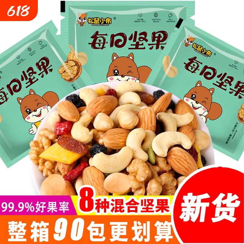 松鼠小布每日坚果30/90包孕妇零食混合干果仁大礼包小包装健康