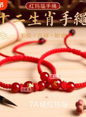 2026马年本命年化解红绳手链女属蛇兔十二生肖男款护身符礼物编织