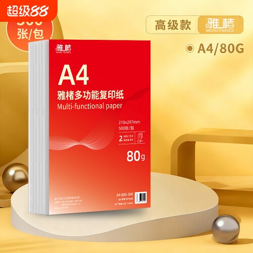 A4纸打印纸整箱2500张复印纸70g试卷纸草稿纸a4白纸80g加厚双面办公用纸打印批发包邮厂家直销学生护眼