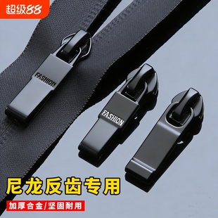 反装尼龙拉链头衣服冲锋衣替换隐形拉锁头7号拉头拉链扣5号金属