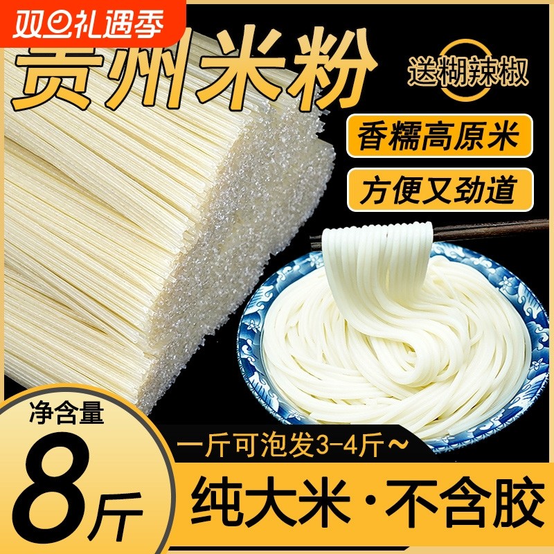 贵州米粉纯大米干粉米线粗细粉拌粉贵阳特产螺蛳粉花溪牛肉粉袋装