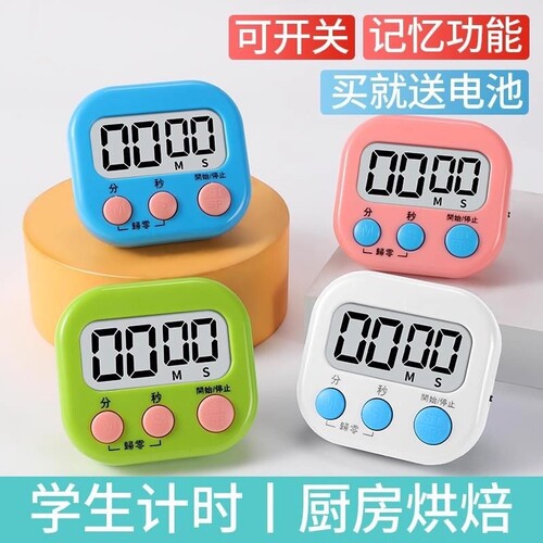 厨房定时器计时器提醒器学生自律学习闹钟两用儿童时间管理秒表倒
