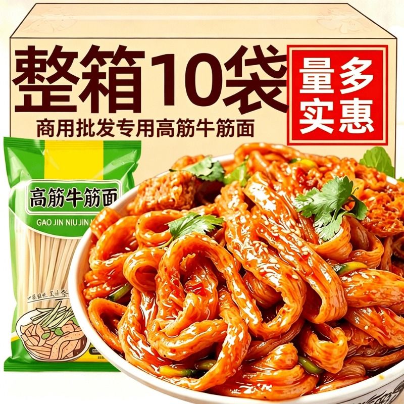 铁棍山药牛筋面干货正宗辣条专用凉皮商用手工凉拌速食面皮整箱图片