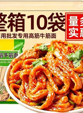 铁棍山药牛筋面干货正宗辣条专用凉皮商用手工凉拌速食面皮整箱