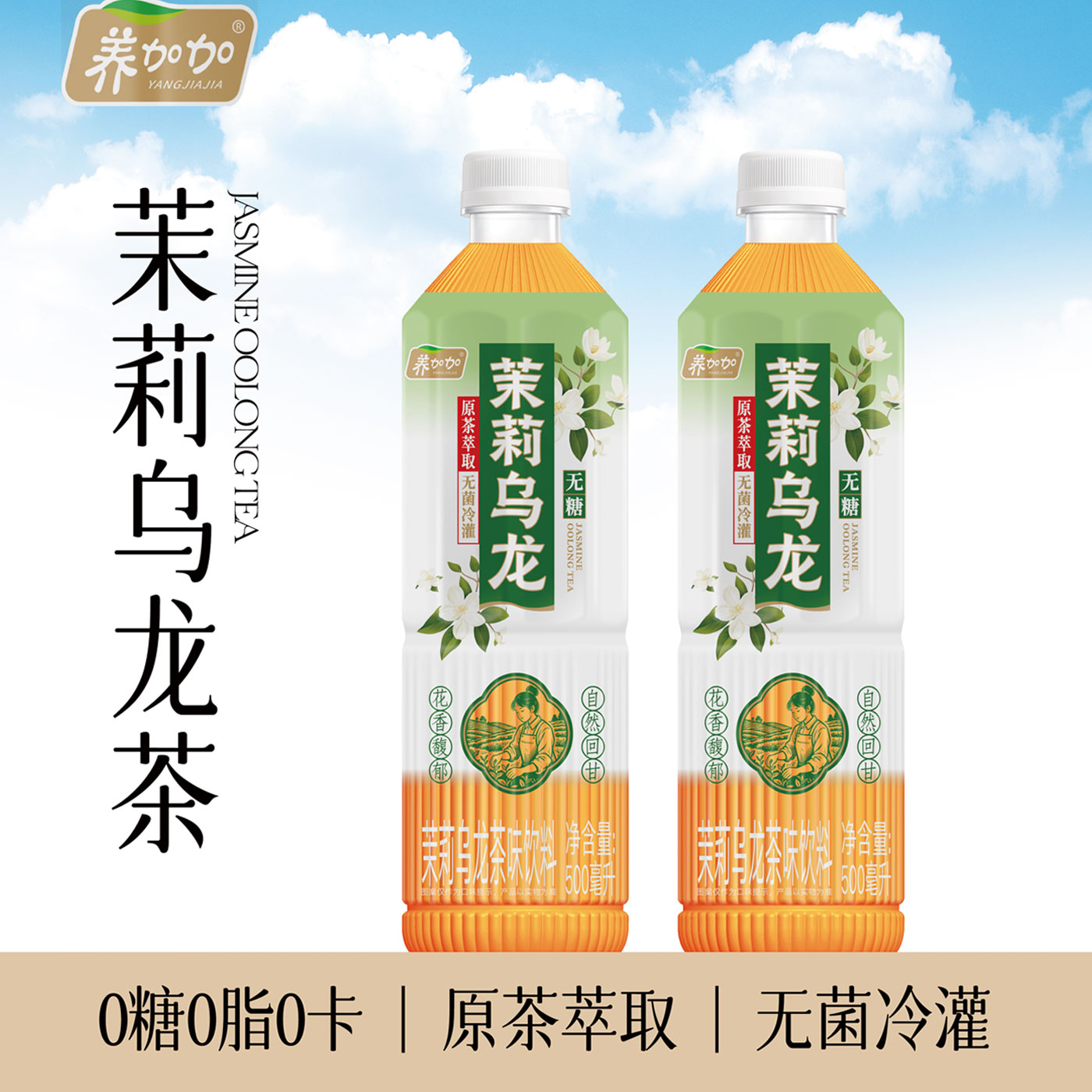 15瓶*500ml茉莉乌龙茶无糖
