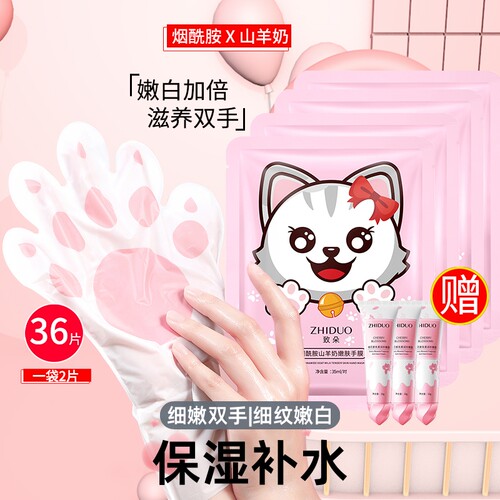 山羊奶猫爪手膜细嫩双手细纹嫩白保湿补水手部美容院手部护理专用