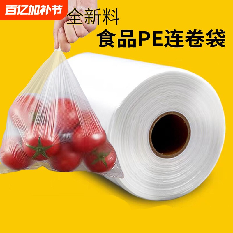 保鲜袋家用食品袋连卷袋pe食品级塑料打包袋抽取手提安全平口纹路