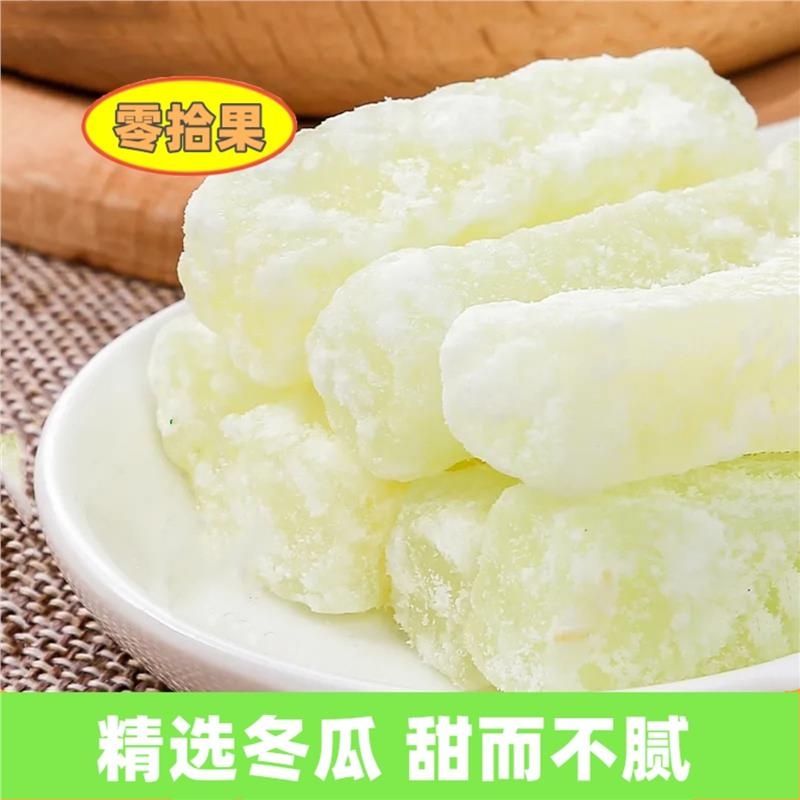 冬瓜糖正宗冬瓜条老式冬瓜糖办公休闲零食甜品营养水果干