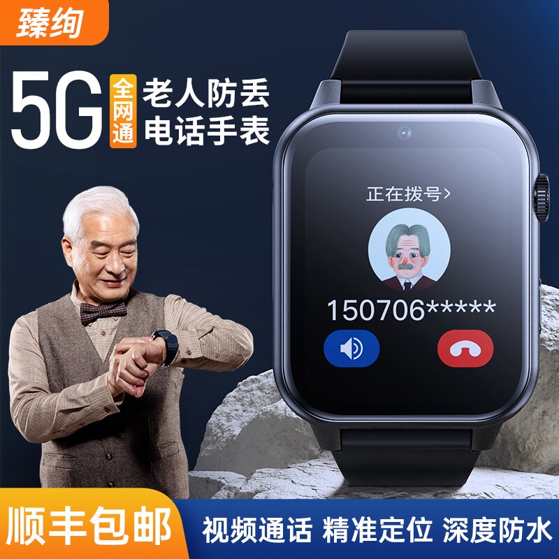 5G老人定位电话手表老年人痴呆防走丢gps神器防走失定器手环防丢