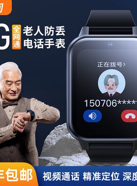 老人防走丢定位手表|千人加购