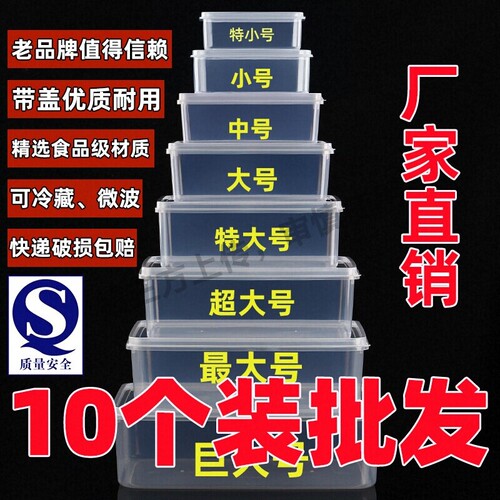 加厚长方形塑料保鲜盒