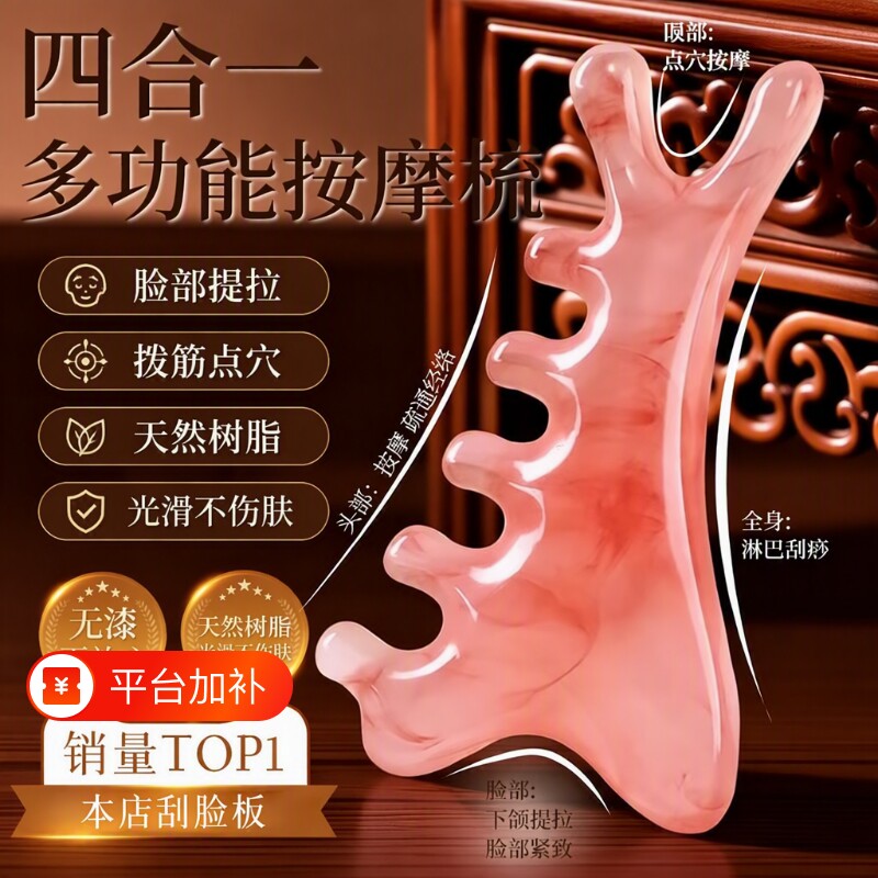 刮脸板按摩梳面部提拉刮痧板脸部专用紧致神器法令纹精油经络玉石