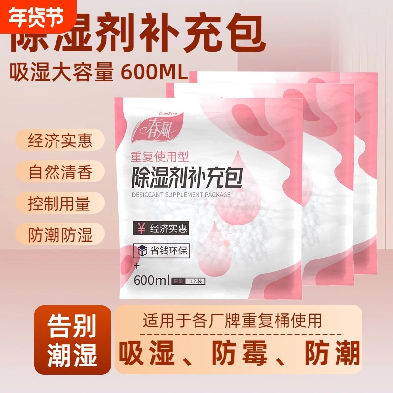 春风除湿干燥剂防潮防霉包重复使用除湿桶补充包衣柜吸湿干燥剂,洗护清洁剂/卫生巾/纸/香薰,干燥剂/除湿用品,淘宝优惠券,粉丝福利购,淘宝优惠卷