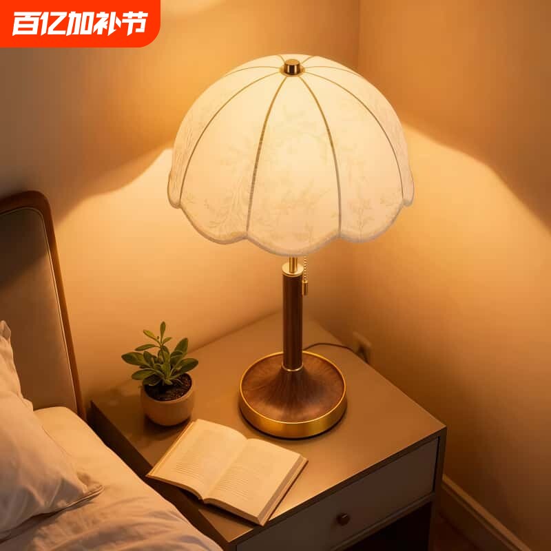 复古台灯卧室床头灯法式美式布艺书房主卧高级感氛围灯护眼客厅