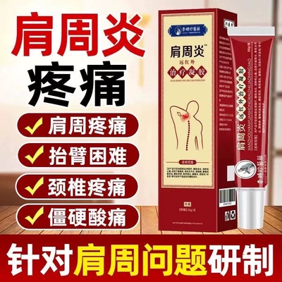 李时珍医药肩周远红外治疗凝胶肩膀关节酸疼颈椎肩颈疼痛止痛膏