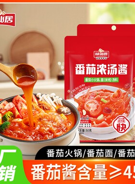 味仙居番茄浓汤酱酸甜浓郁