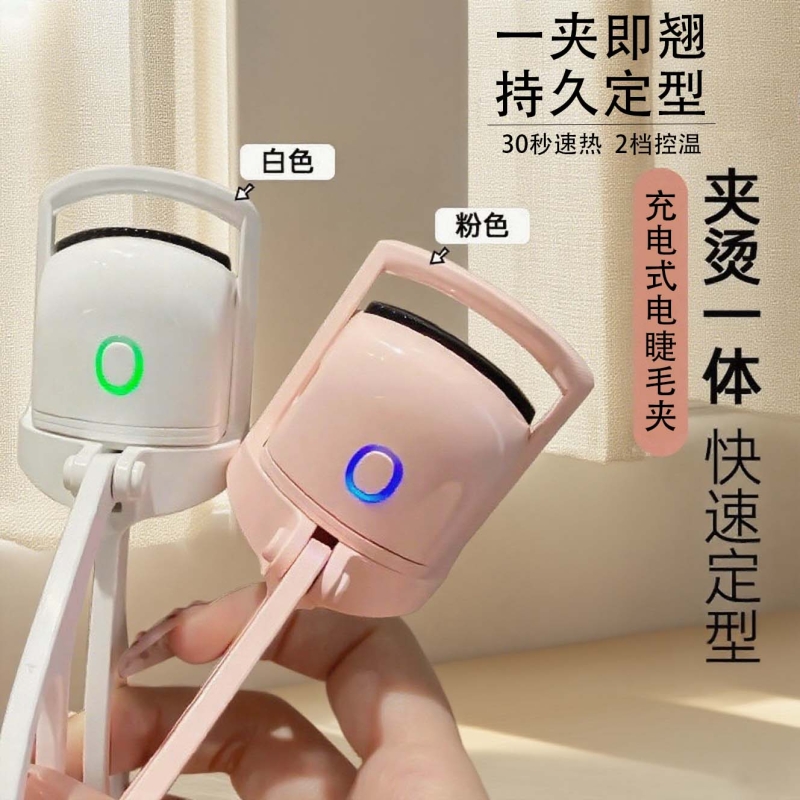 睫毛烫卷器充电款电热烫睫毛神器睫毛夹加热电动卷翘持久定型神器