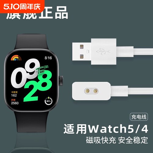 乾刊适用红米Watch5/4/3/2充电器