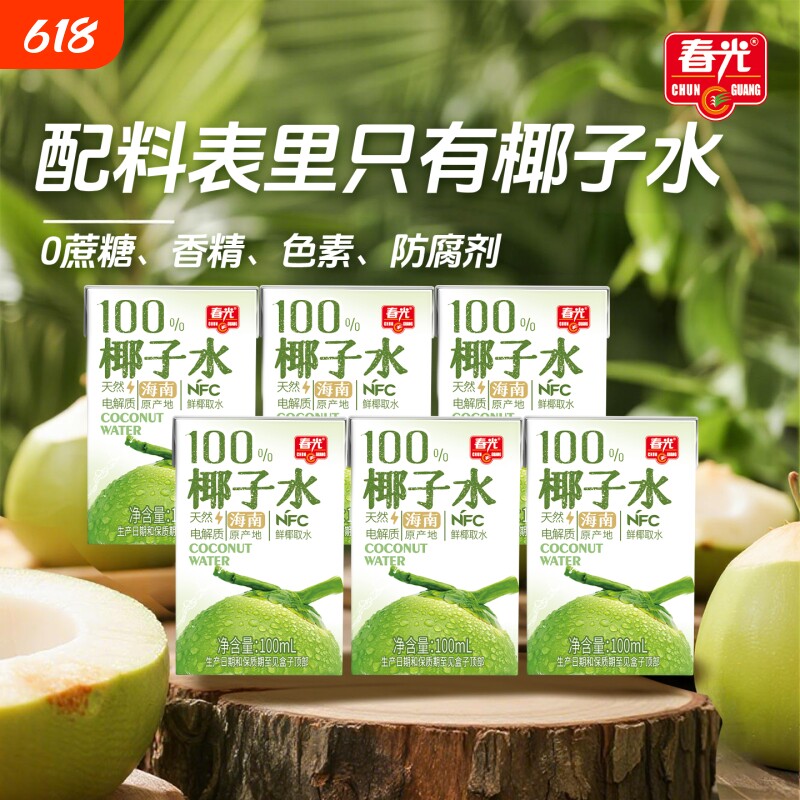 春光食品海南特产100%椰子水NFC椰青果汁0脂肪运动健身饮料电解质
