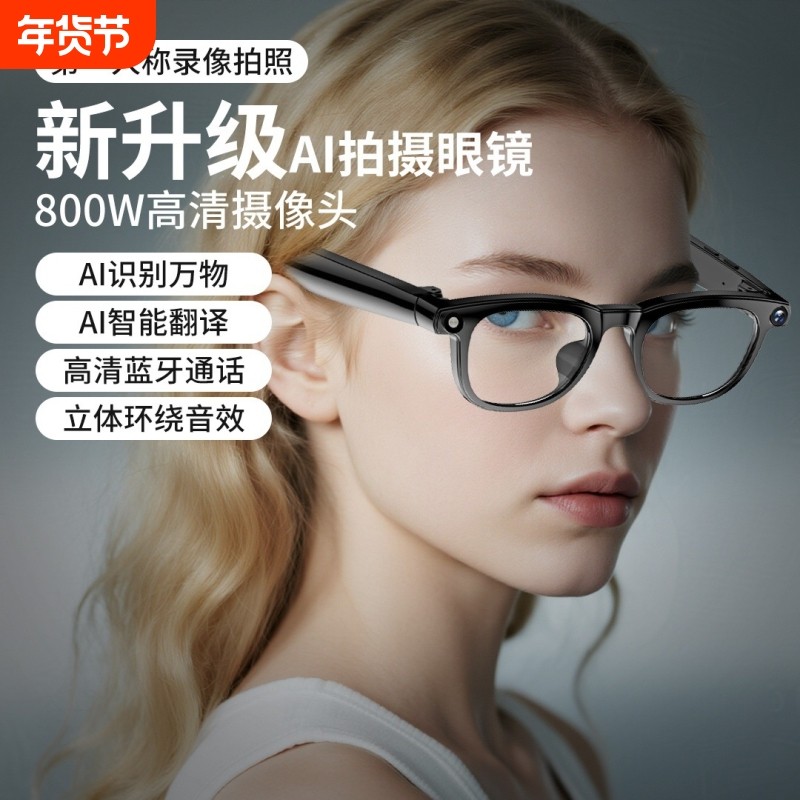 欧康胜黑科技AI智能眼镜拍照实时翻译多功能AI物体识别听歌