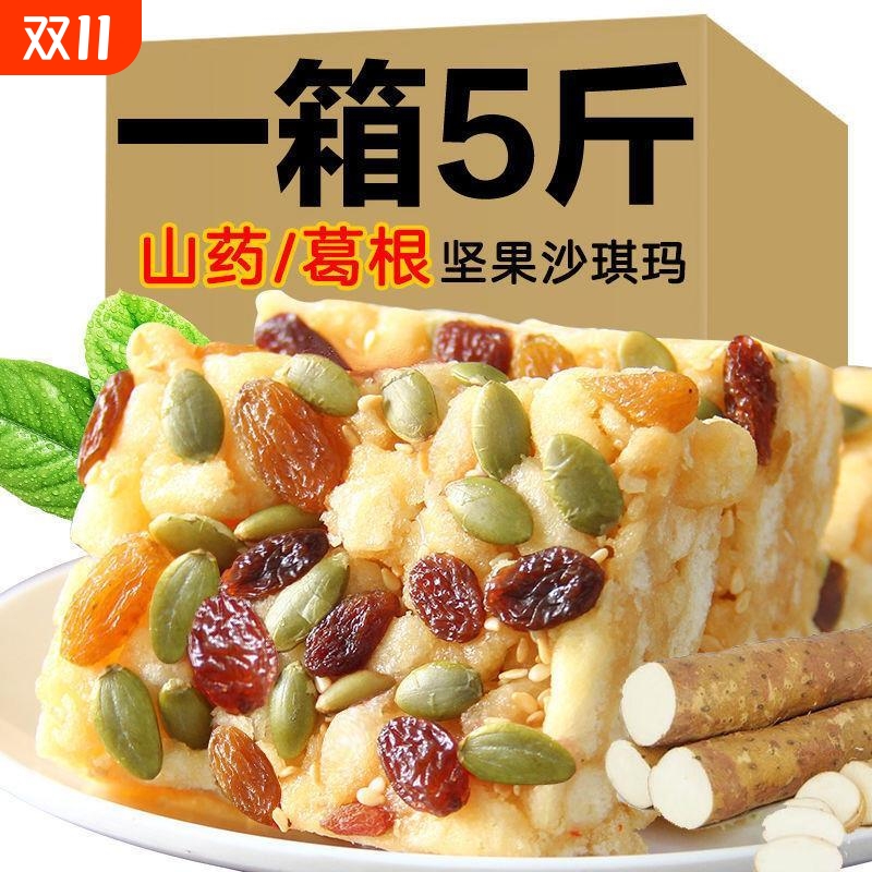 山药坚果沙琪玛软糯早餐糕点无添加蔗糖萨其马散装休食品零食整箱