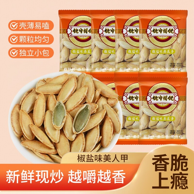 新疆大颗粒新货美人甲南瓜子椒盐味长粒休闲炒货坚果零食优选新货