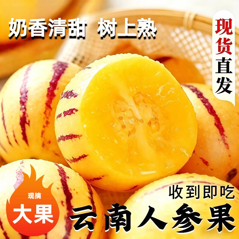 云南人参果新鲜大果圆果黄肉新鲜现摘树上熟七彩人生果整箱包邮