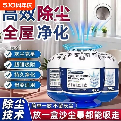 除尘神器超强吸附灰尘毛发净化空气神器家用室内积分解卧室卫生间