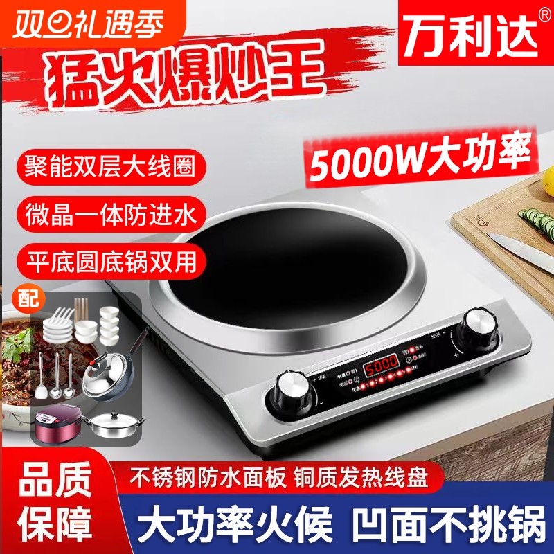 万利达凹面电磁炉家用5000W大功率多功能一体猛火灶炒菜煮茶爆炒