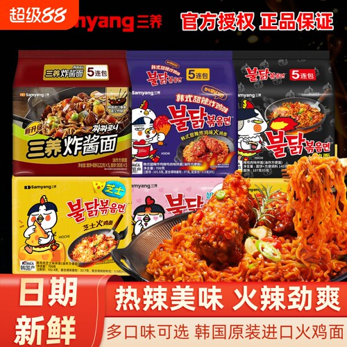 三养火鸡面韩国正宗拌面方便面