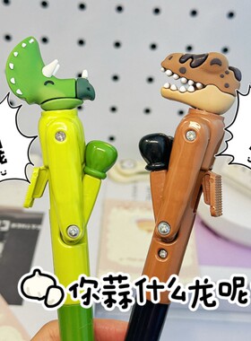 三角龙拳击笔萌趣黑色笔恐龙霸王